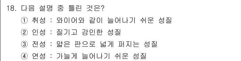 자동차차체수리기능사 2015년 18번 - 정답과 핵심 포인트를 검수 중인 기출문제
