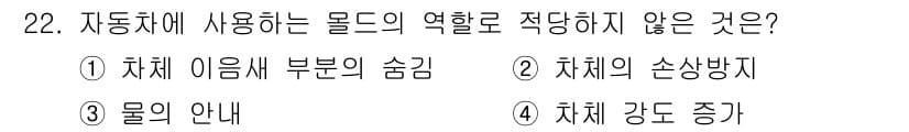 자동차차체수리기능사 2015년 22번 - 정답과 핵심 포인트를 검수 중인 기출문제