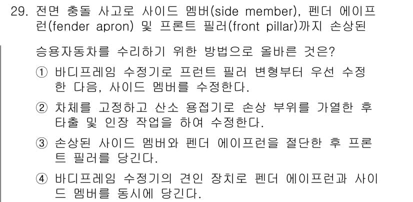 자동차차체수리기능사 2015년 29번 - 정답과 핵심 포인트를 검수 중인 기출문제