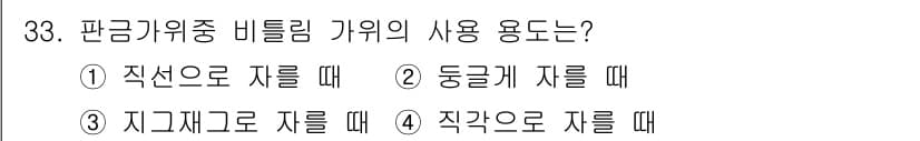 자동차차체수리기능사 2015년 33번 - 정답과 핵심 포인트를 검수 중인 기출문제