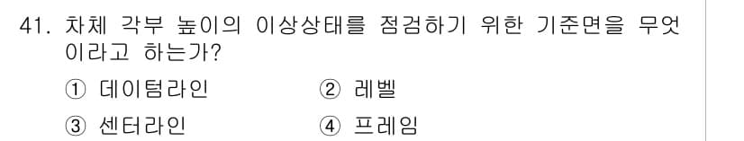 자동차차체수리기능사 2015년 41번 - 정답과 핵심 포인트를 검수 중인 기출문제
