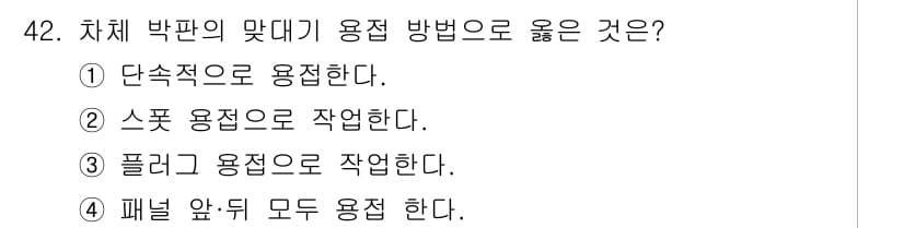 자동차차체수리기능사 2015년 42번 - 정답과 핵심 포인트를 검수 중인 기출문제