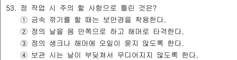 자동차차체수리기능사 2015년 53번 - 정답과 핵심 포인트를 검수 중인 기출문제