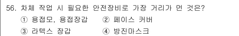 자동차차체수리기능사 2015년 56번 - 정답과 핵심 포인트를 검수 중인 기출문제