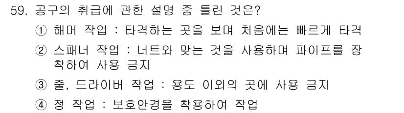 자동차차체수리기능사 2015년 59번 - 정답과 핵심 포인트를 검수 중인 기출문제