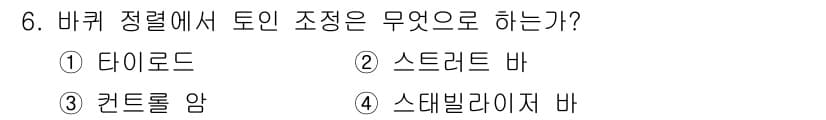 자동차차체수리기능사 2015년 6번 - 정답과 핵심 포인트를 검수 중인 기출문제