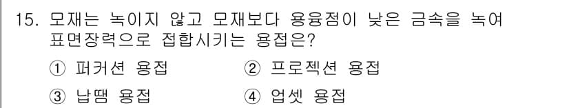 자동차차체수리기능사 2016년 15번 - 정답과 핵심 포인트를 검수 중인 기출문제