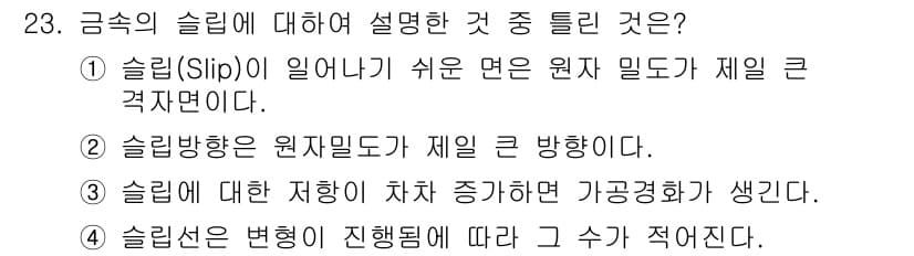 자동차차체수리기능사 2016년 23번 - 정답과 핵심 포인트를 검수 중인 기출문제