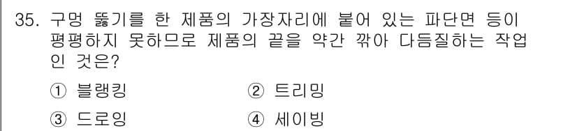 자동차차체수리기능사 2016년 35번 - 정답과 핵심 포인트를 검수 중인 기출문제