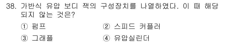 자동차차체수리기능사 2016년 38번 - 정답과 핵심 포인트를 검수 중인 기출문제