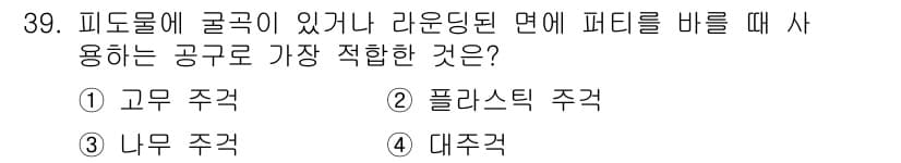 자동차차체수리기능사 2016년 39번 - 정답과 핵심 포인트를 검수 중인 기출문제