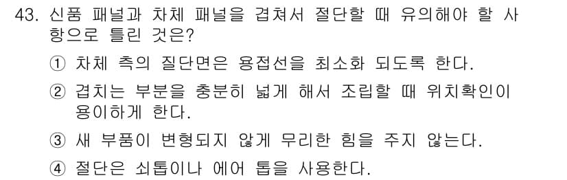 자동차차체수리기능사 2016년 43번 - 정답과 핵심 포인트를 검수 중인 기출문제