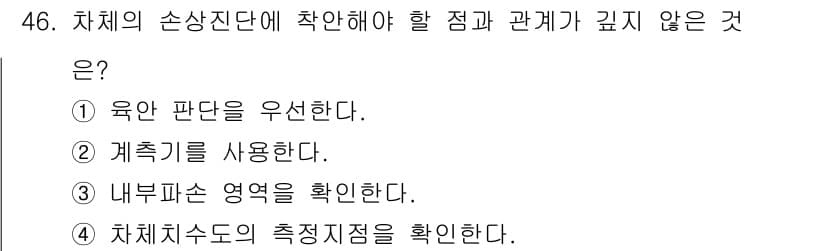 자동차차체수리기능사 2016년 46번 - 정답과 핵심 포인트를 검수 중인 기출문제