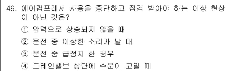 자동차차체수리기능사 2016년 49번 - 정답과 핵심 포인트를 검수 중인 기출문제
