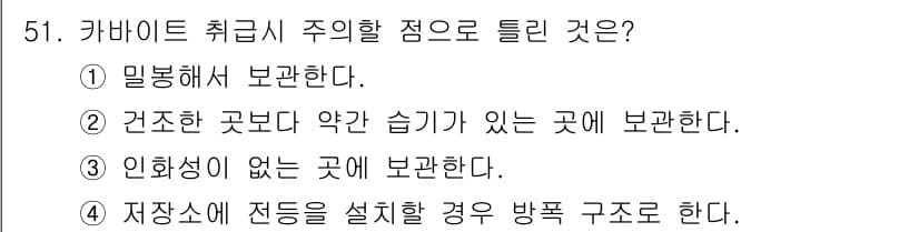 자동차차체수리기능사 2016년 51번 - 정답과 핵심 포인트를 검수 중인 기출문제