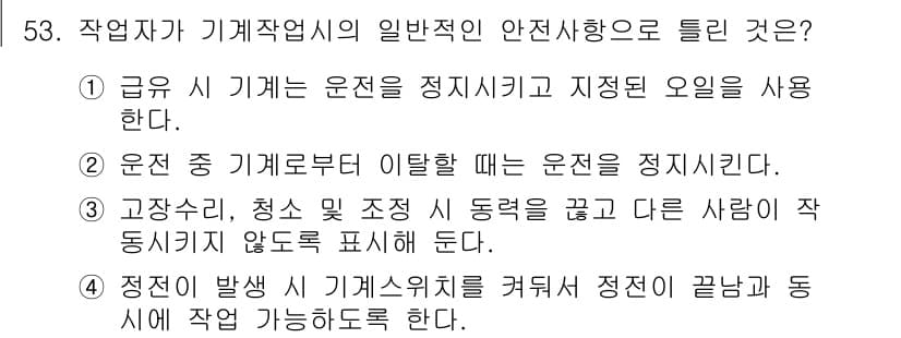 자동차차체수리기능사 2016년 53번 - 정답과 핵심 포인트를 검수 중인 기출문제