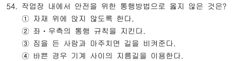 자동차차체수리기능사 2016년 54번 - 정답과 핵심 포인트를 검수 중인 기출문제