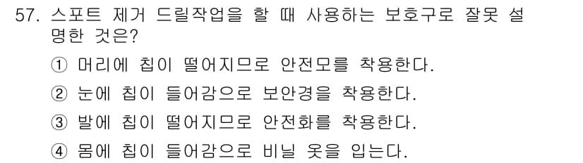 자동차차체수리기능사 2016년 57번 - 정답과 핵심 포인트를 검수 중인 기출문제
