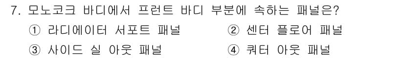 자동차차체수리기능사 2016년 7번 - 정답과 핵심 포인트를 검수 중인 기출문제