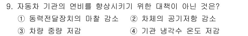 자동차차체수리기능사 2016년 9번 - 정답과 핵심 포인트를 검수 중인 기출문제