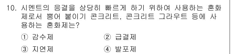 건설재료시험기능사 2015년 10번 - 정답과 핵심 포인트를 검수 중인 기출문제
