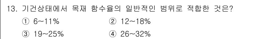 건설재료시험기능사 2015년 13번 - 정답과 핵심 포인트를 검수 중인 기출문제