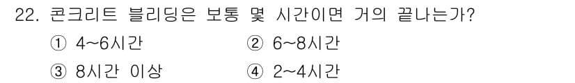 건설재료시험기능사 2015년 22번 - 콘크리트 블리딩은 물과 시멘트가 분리되어 표면에 물이 고이는 현상입니다.... 에 관한 핵심 기출문제