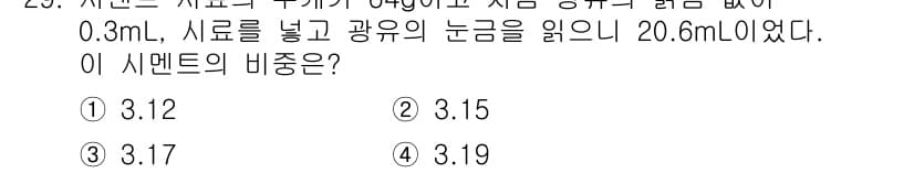 건설재료시험기능사 2015년 29번 - 정답과 핵심 포인트를 검수 중인 기출문제