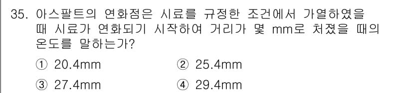 건설재료시험기능사 2015년 35번 - 정답과 핵심 포인트를 검수 중인 기출문제