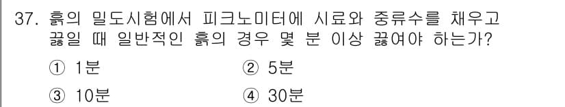 건설재료시험기능사 2015년 37번 - 정답과 핵심 포인트를 검수 중인 기출문제