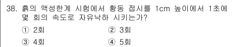 건설재료시험기능사 2015년 38번 - 정답과 핵심 포인트를 검수 중인 기출문제