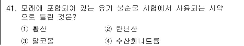 건설재료시험기능사 2015년 41번 - 정답과 핵심 포인트를 검수 중인 기출문제