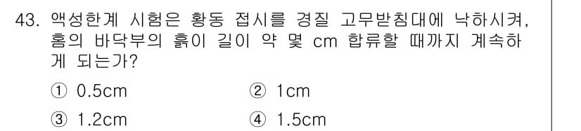 건설재료시험기능사 2015년 43번 - 정답과 핵심 포인트를 검수 중인 기출문제