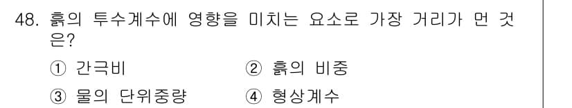 건설재료시험기능사 2015년 48번 - 정답과 핵심 포인트를 검수 중인 기출문제