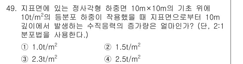 건설재료시험기능사 2015년 49번 - 정답 2. 1.5t/m²는 10m 깊이에서 발생하는 수직응력의 증가량을 ... 에 관한 핵심 기출문제