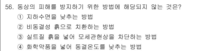 건설재료시험기능사 2015년 56번 - 정답과 핵심 포인트를 검수 중인 기출문제