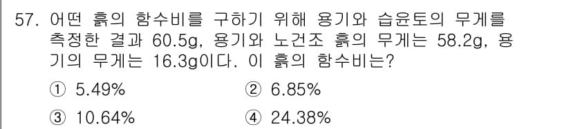 건설재료시험기능사 2015년 57번 - 정답과 핵심 포인트를 검수 중인 기출문제