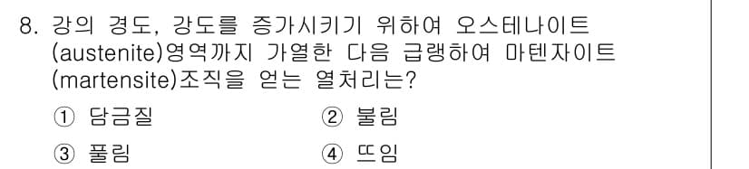 건설재료시험기능사 2015년 8번 - 정답과 핵심 포인트를 검수 중인 기출문제