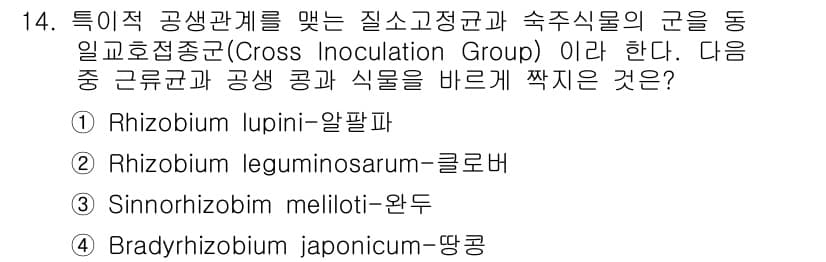 토양환경기사 2016년 14번 - 정답과 핵심 포인트를 검수 중인 기출문제