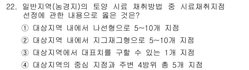 토양환경기사 2016년 22번 - 정답과 핵심 포인트를 검수 중인 기출문제
