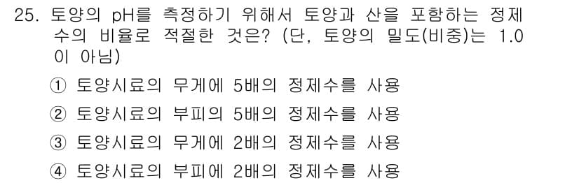 토양환경기사 2016년 25번 - 정답과 핵심 포인트를 검수 중인 기출문제