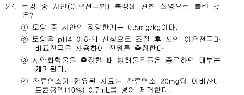 토양환경기사 2016년 27번 - 정답과 핵심 포인트를 검수 중인 기출문제
