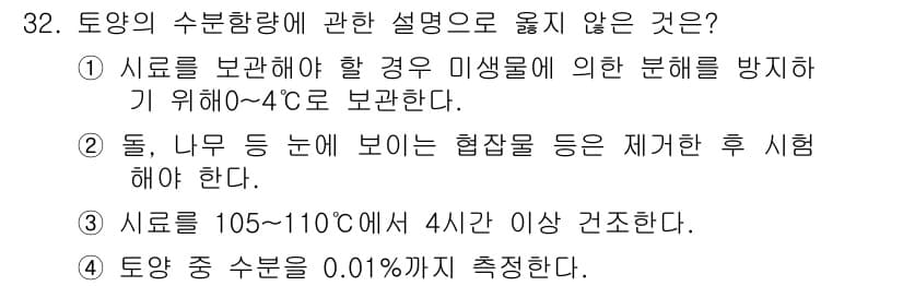 토양환경기사 2016년 32번 - 정답과 핵심 포인트를 검수 중인 기출문제