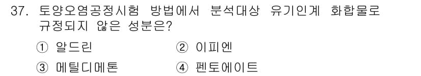 토양환경기사 2016년 37번 - 정답과 핵심 포인트를 검수 중인 기출문제