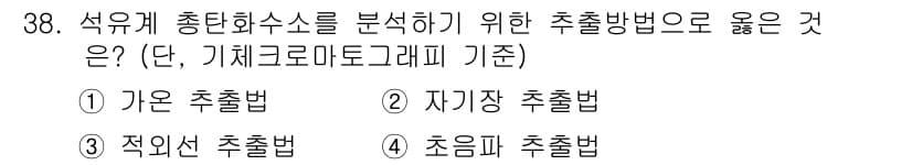 토양환경기사 2016년 38번 - 정답과 핵심 포인트를 검수 중인 기출문제
