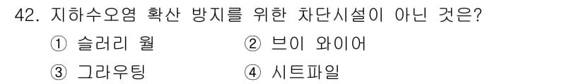 토양환경기사 2016년 42번 - 정답과 핵심 포인트를 검수 중인 기출문제