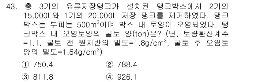 토양환경기사 2016년 43번 - 정답과 핵심 포인트를 검수 중인 기출문제