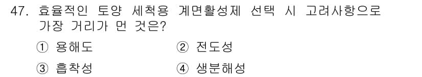 토양환경기사 2016년 47번 - 정답과 핵심 포인트를 검수 중인 기출문제