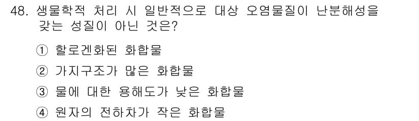 토양환경기사 2016년 48번 - 정답과 핵심 포인트를 검수 중인 기출문제