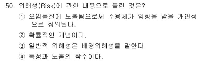 토양환경기사 2016년 50번 - 정답과 핵심 포인트를 검수 중인 기출문제